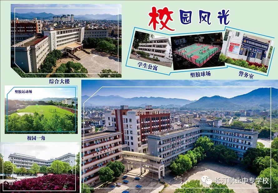 长汀职业中专学校2023年招生简章