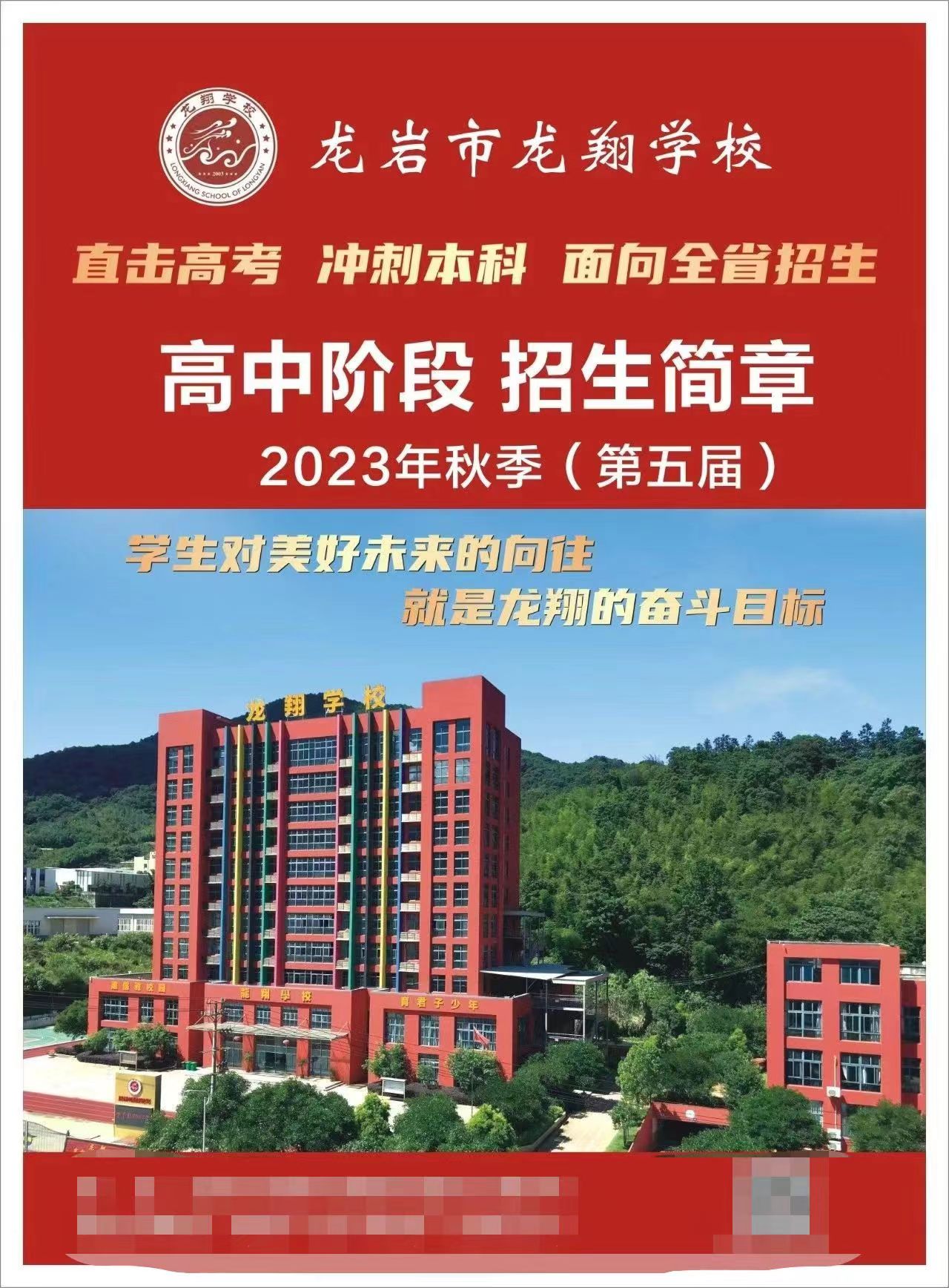 龙岩市龙翔职业技术学校2023招生简章