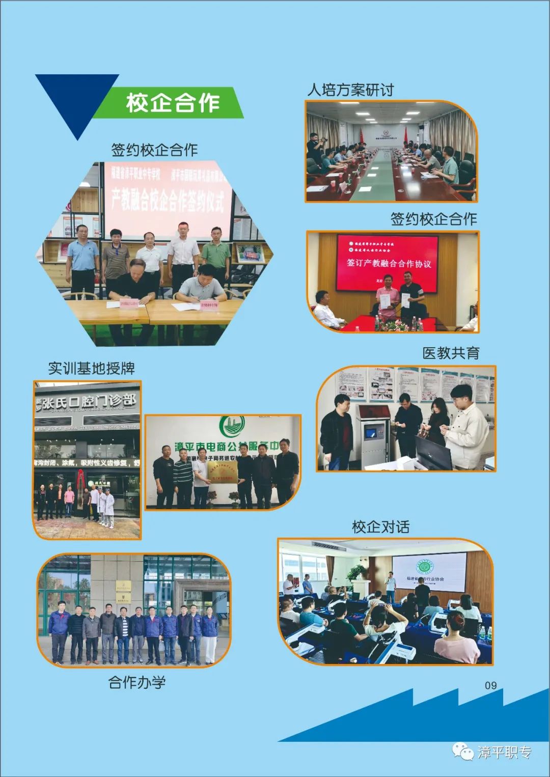 漳平职业中专学校2023年招生简章