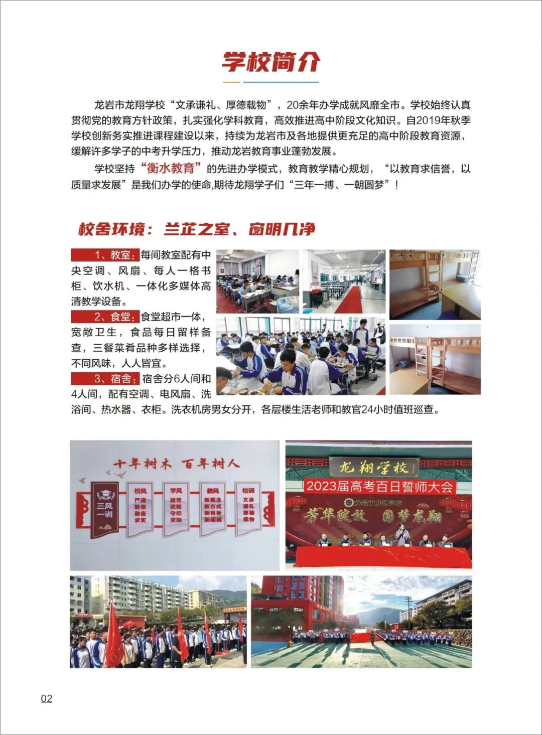龙岩市龙翔职业技术学校2023招生简章