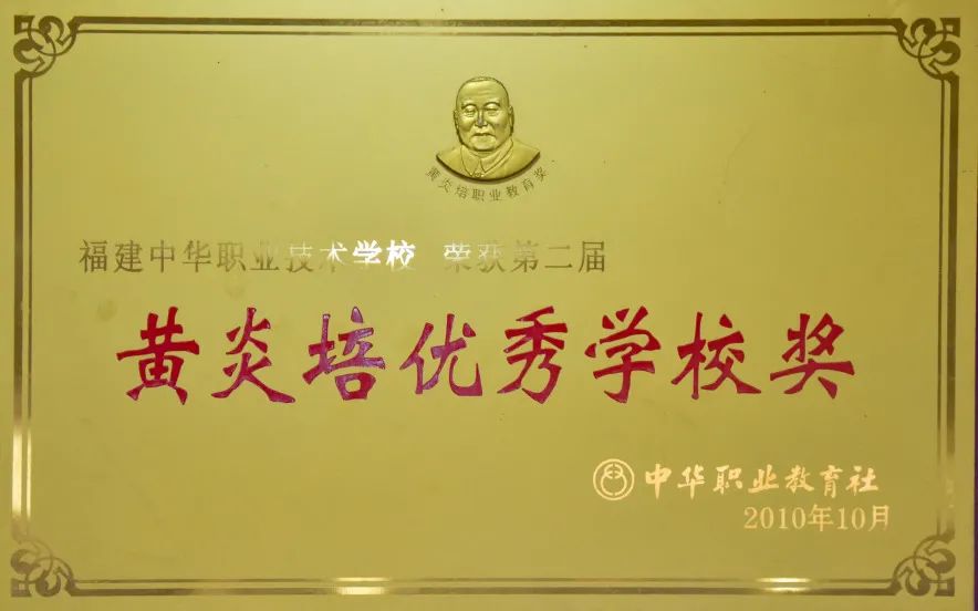 <a href=http://www.555edu.net/school-504/ target=_blank class=infotextkey>福建中华技师学院</a>招生简介