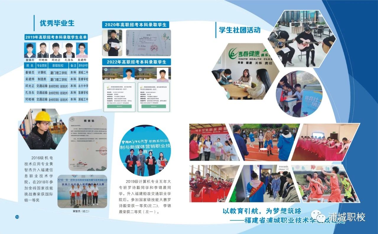 浦城职业技术学校2023年招生简章
