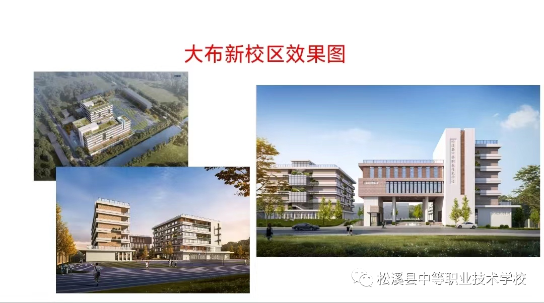 松溪县中等职业学校2023招生简章