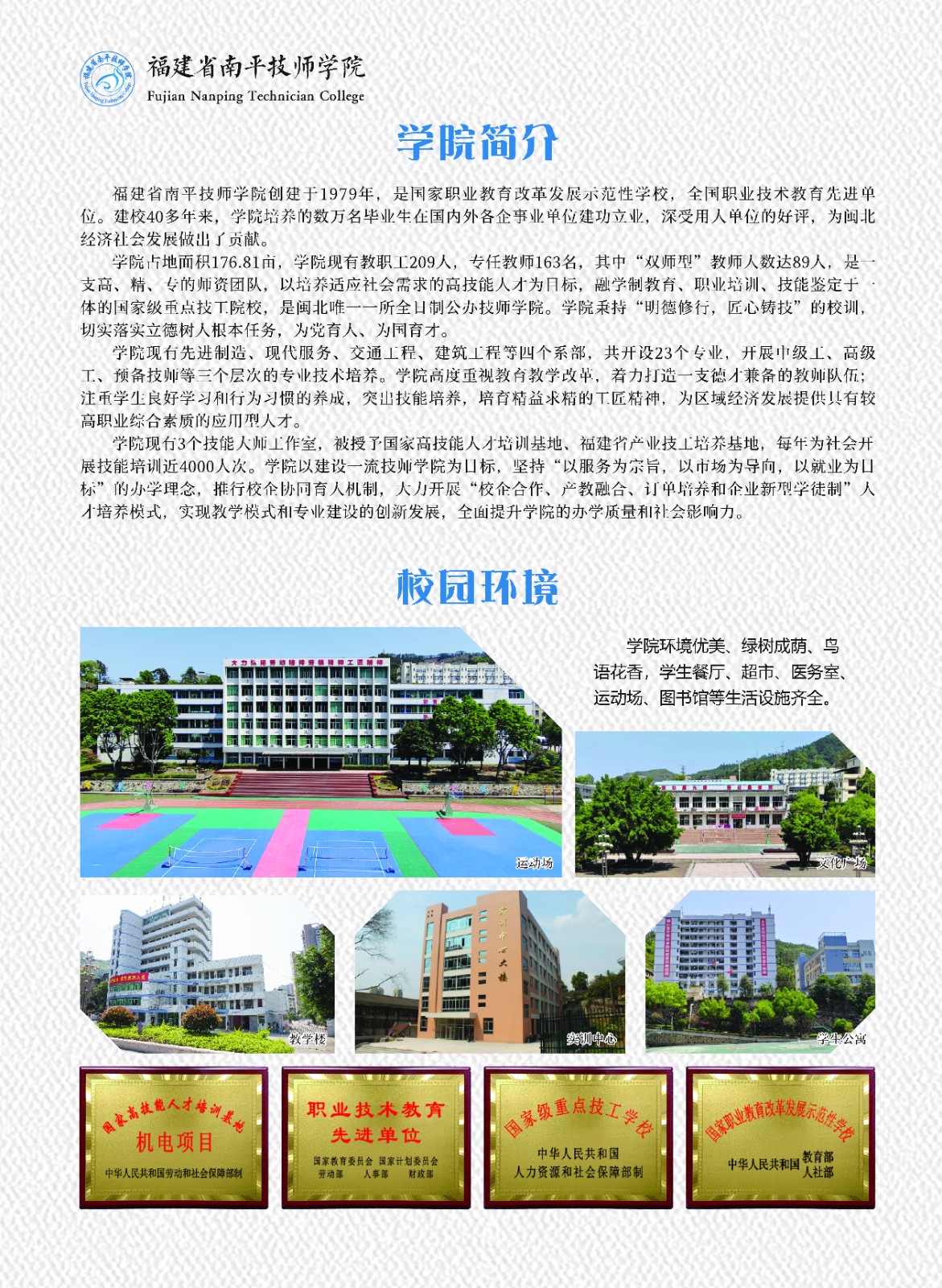 南平技师学院2023招生简章