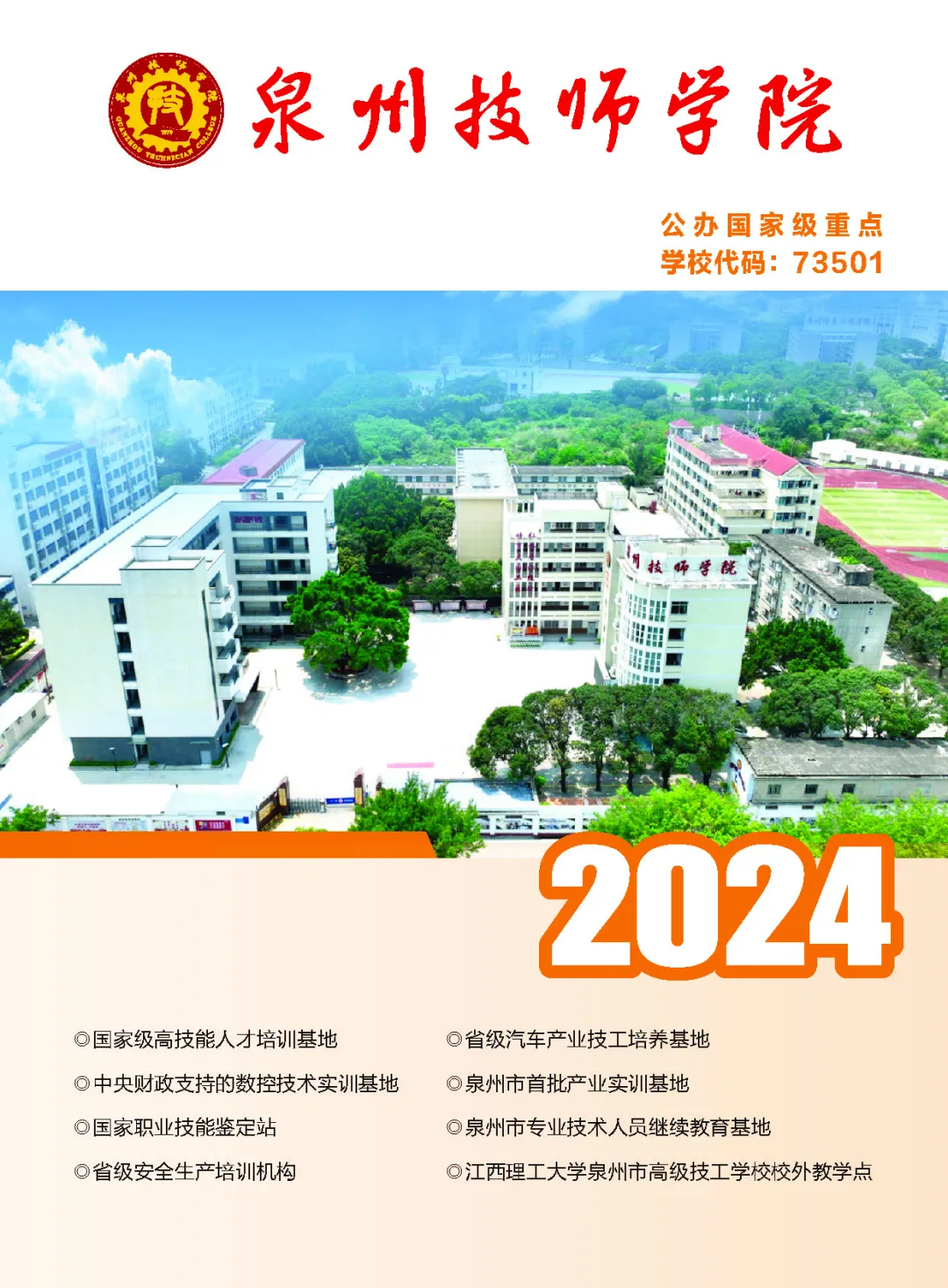 ȪݼʦѧԺ2024