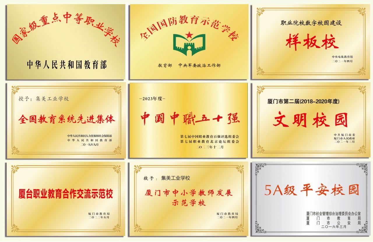 集美工业