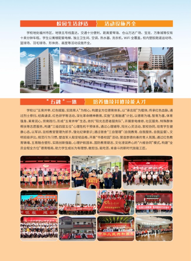 2025年<a href=http://www.555edu.net/school-357/ target=_blank class=infotextkey>福建工业学校</a>招生简章