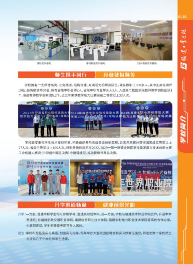2025年<a href=http://www.555edu.net/school-357/ target=_blank class=infotextkey>福建工业学校</a>招生简章