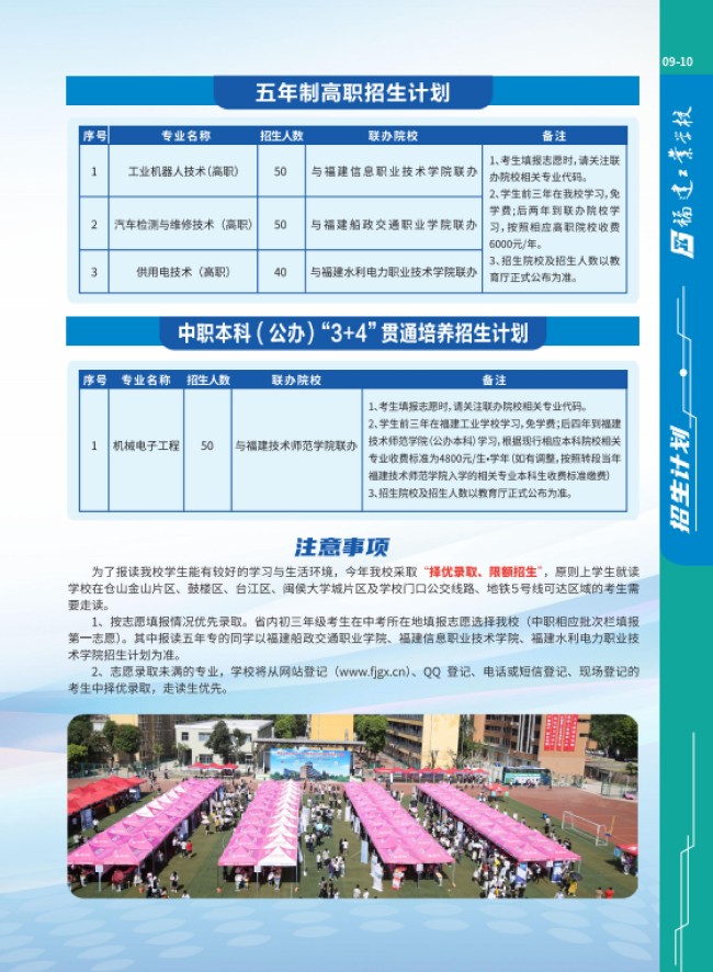 2025年<a href=http://www.555edu.net/school-357/ target=_blank class=infotextkey>福建工业学校</a>招生简章