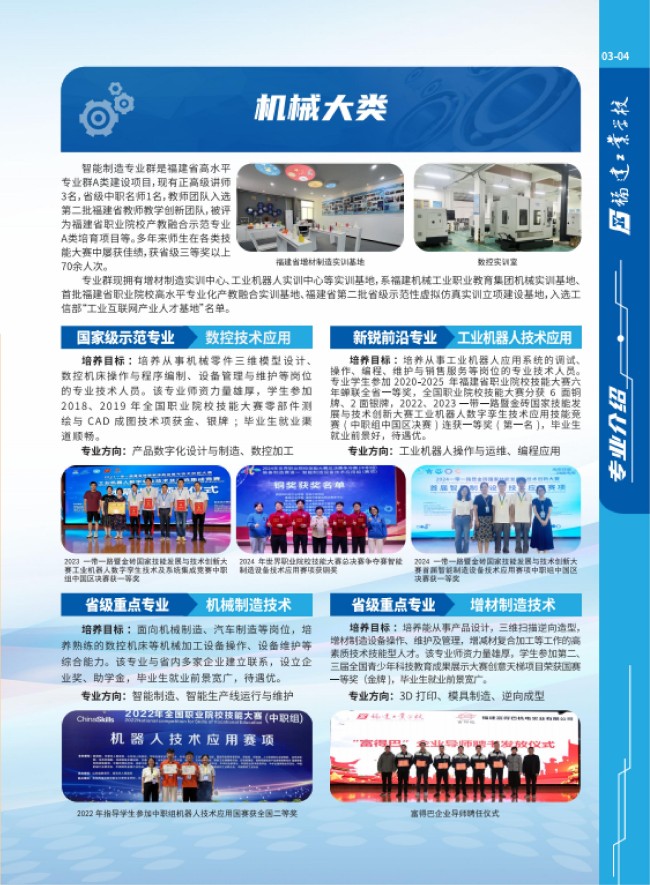 2025年<a href=http://www.555edu.net/school-357/ target=_blank class=infotextkey>福建工业学校</a>招生简章