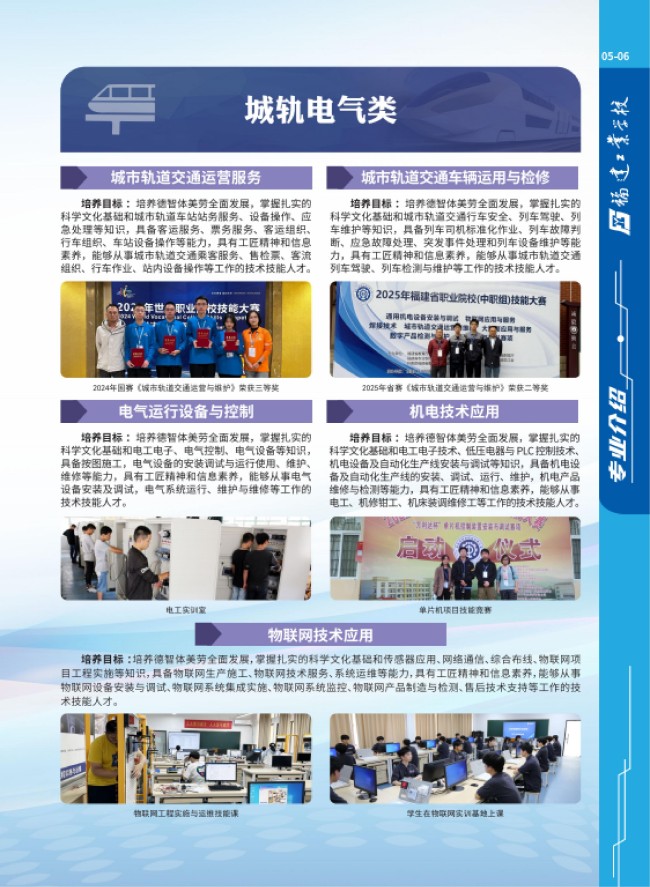 2025年<a href=http://www.555edu.net/school-357/ target=_blank class=infotextkey>福建工业学校</a>招生简章