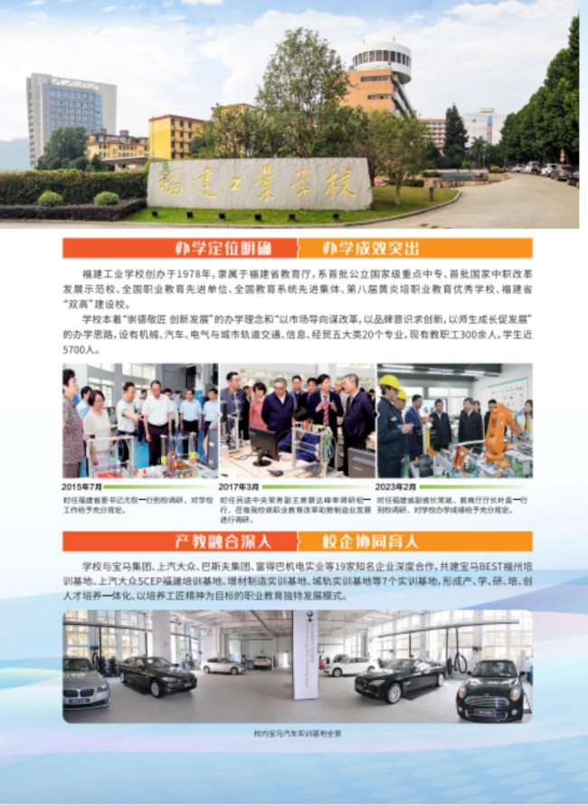 2025年<a href=http://www.555edu.net/school-357/ target=_blank class=infotextkey>福建工业学校</a>招生简章
