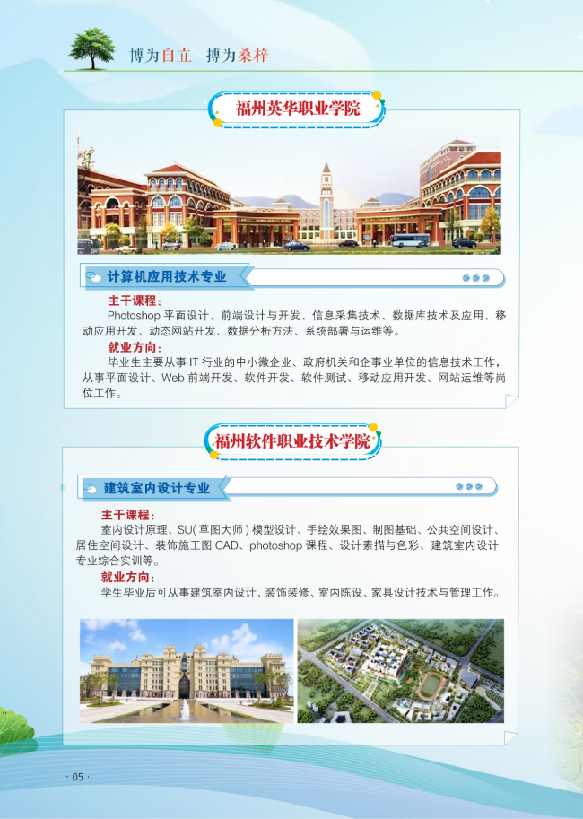 <a href=http://www.555edu.net/school-406/ target=_blank class=infotextkey>福州商贸职业中专学校</a>2025年招生简章