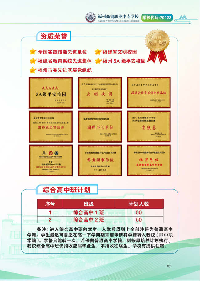 <a href=http://www.555edu.net/school-406/ target=_blank class=infotextkey>福州商贸职业中专学校</a>2025年招生简章