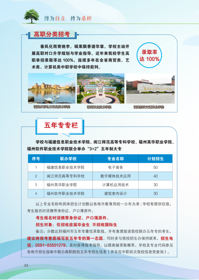 <a href=http://www.555edu.net/school-406/ target=_blank class=infotextkey>福州商贸职业中专学校</a>2025年招生简章
