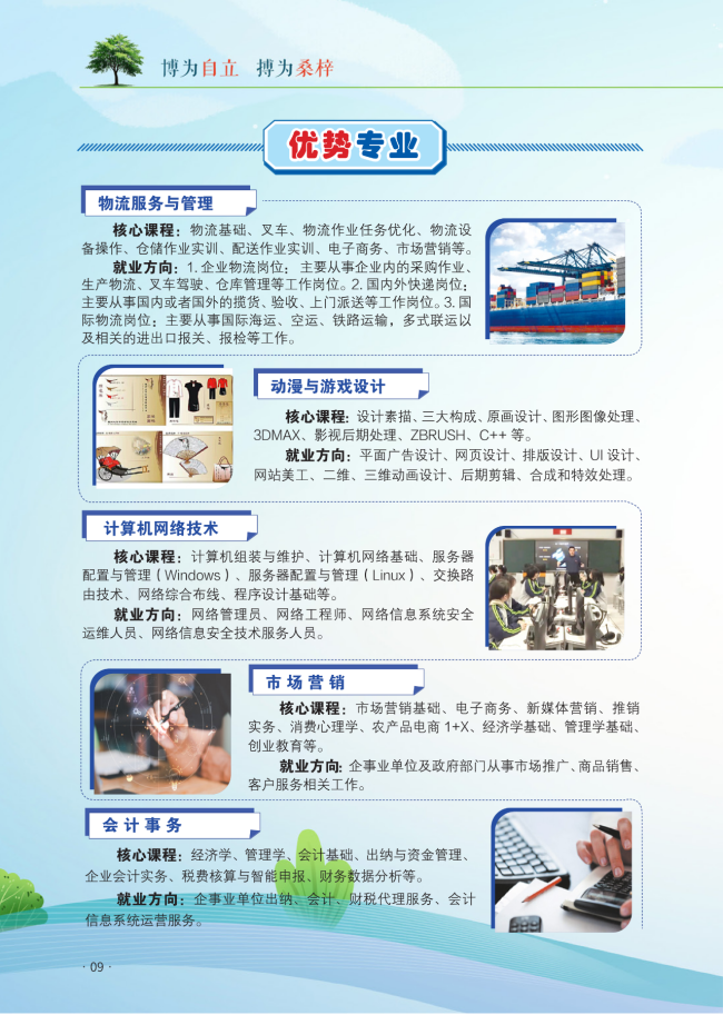 <a href=http://www.555edu.net/school-406/ target=_blank class=infotextkey>福州商贸职业中专学校</a>2025年招生简章