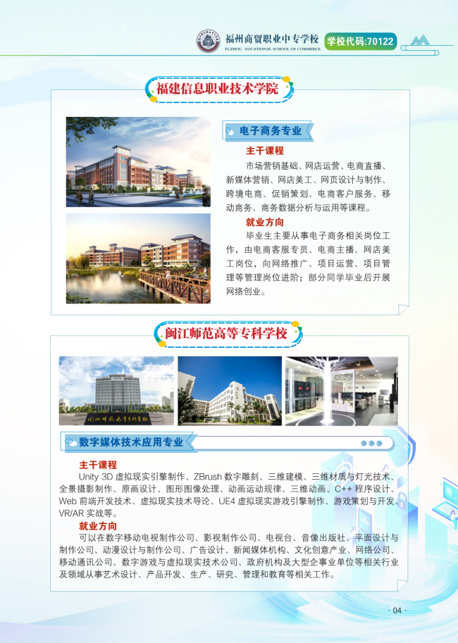 <a href=http://www.555edu.net/school-406/ target=_blank class=infotextkey>福州商贸职业中专学校</a>2025年招生简章