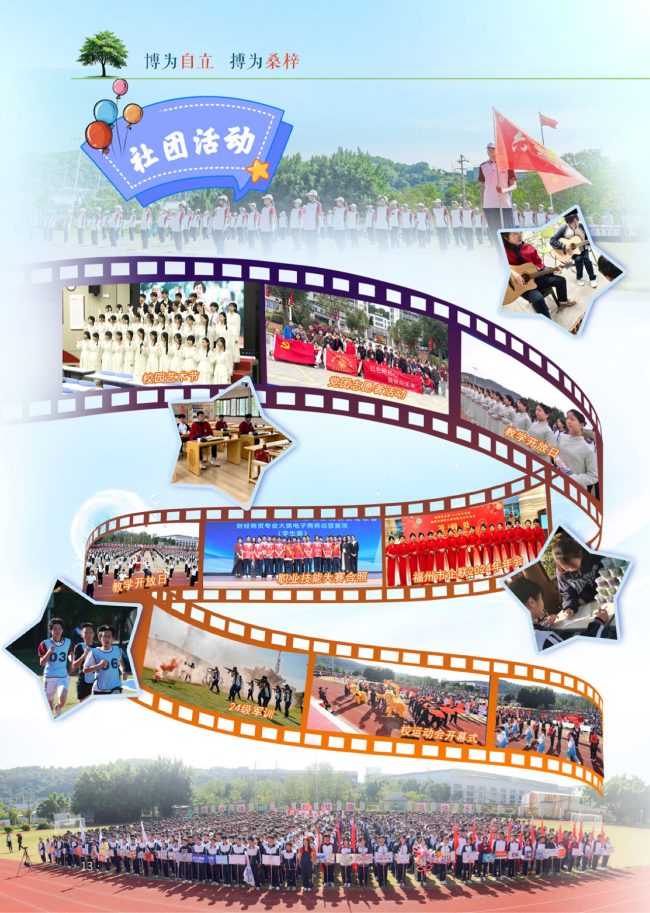 <a href=http://www.555edu.net/school-406/ target=_blank class=infotextkey>福州商贸职业中专学校</a>2025年招生简章