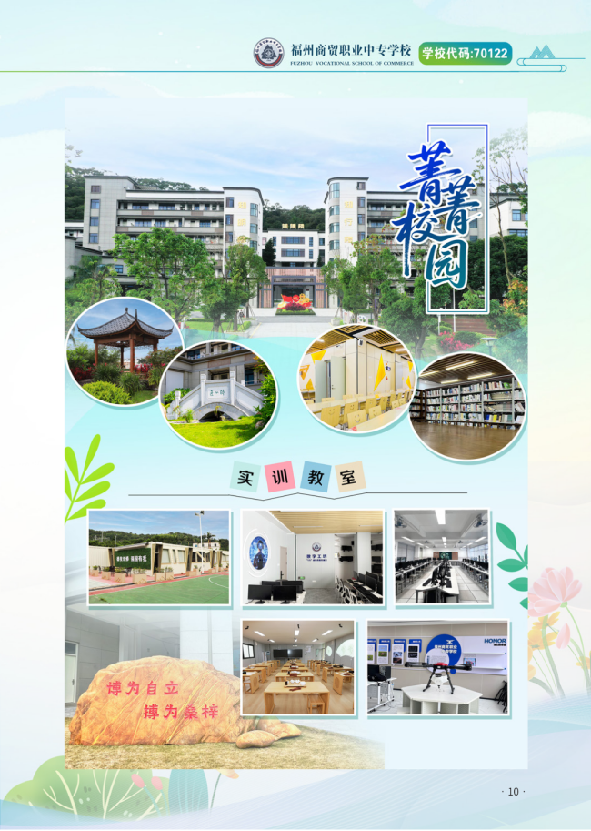 <a href=http://www.555edu.net/school-406/ target=_blank class=infotextkey>福州商贸职业中专学校</a>2025年招生简章