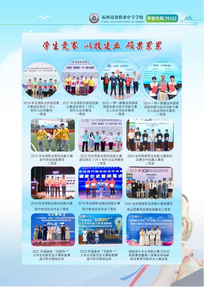 <a href=http://www.555edu.net/school-406/ target=_blank class=infotextkey>福州商贸职业中专学校</a>2025年招生简章