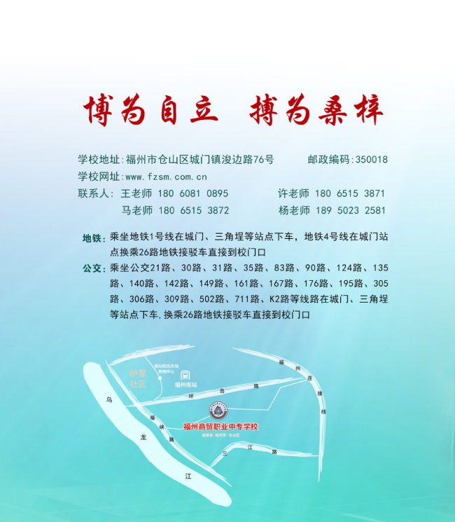 <a href=http://www.555edu.net/school-406/ target=_blank class=infotextkey>福州商贸职业中专学校</a>2025年招生简章