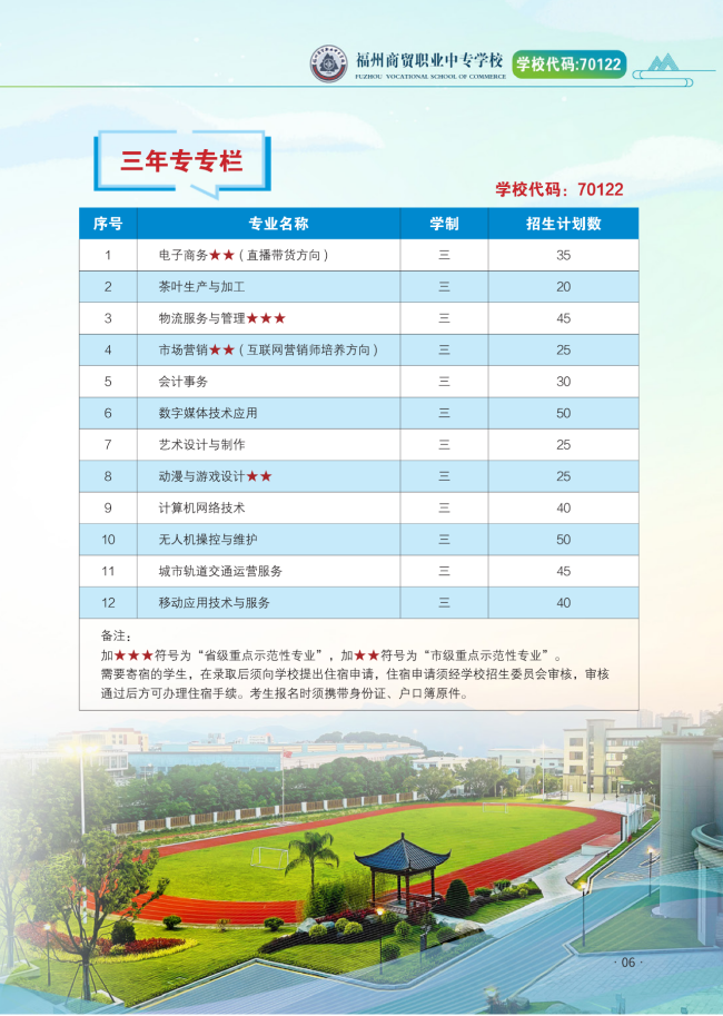 <a href=http://www.555edu.net/school-406/ target=_blank class=infotextkey>福州商贸职业中专学校</a>2025年招生简章
