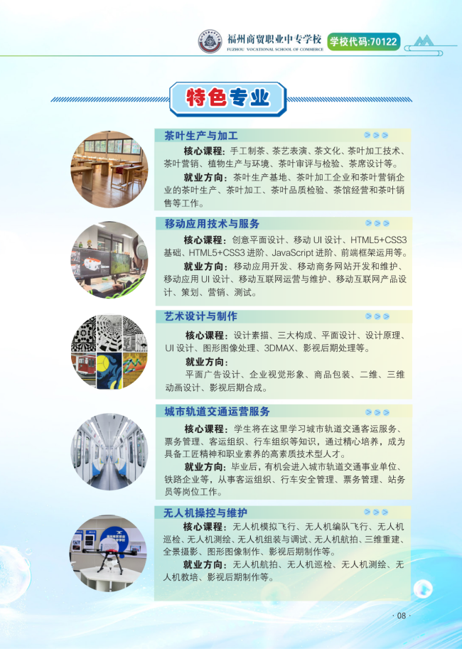 <a href=http://www.555edu.net/school-406/ target=_blank class=infotextkey>福州商贸职业中专学校</a>2025年招生简章