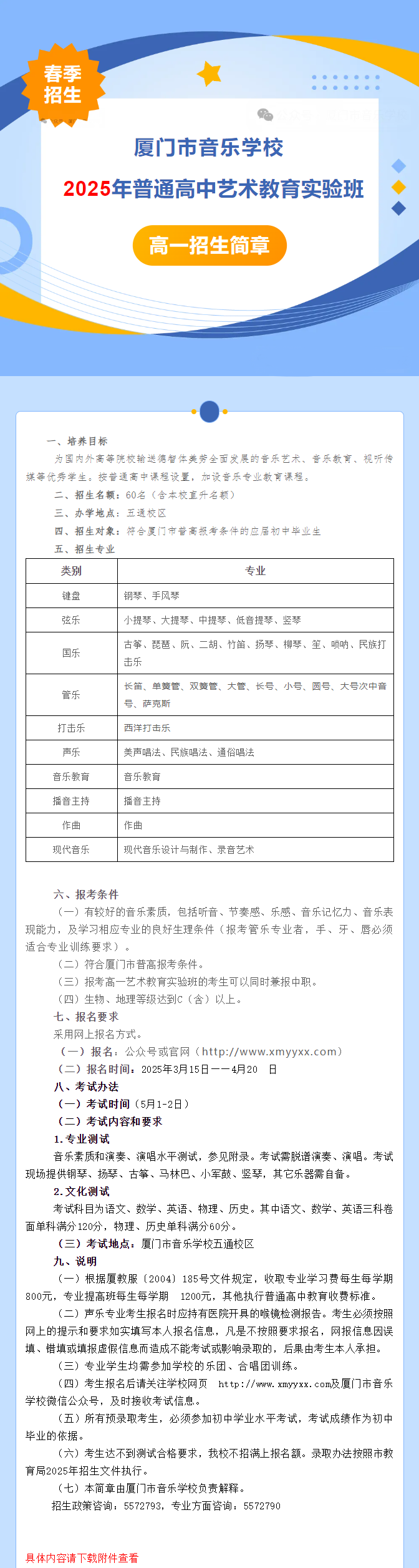 <a href=http://www.555edu.net/school-560/ target=_blank class=infotextkey>ѧУ</a>2025ͨʵһ