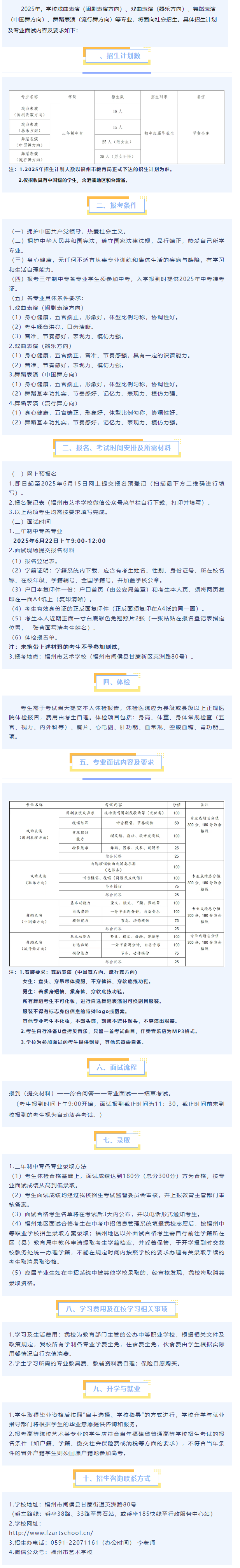 <a href=http://www.555edu.net/school-461/ target=_blank class=infotextkey>福州市艺术学校</a>2025年招生简章