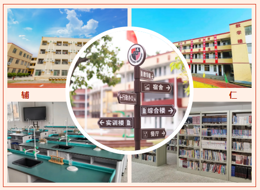 福州辅仁学校2025年招生简章