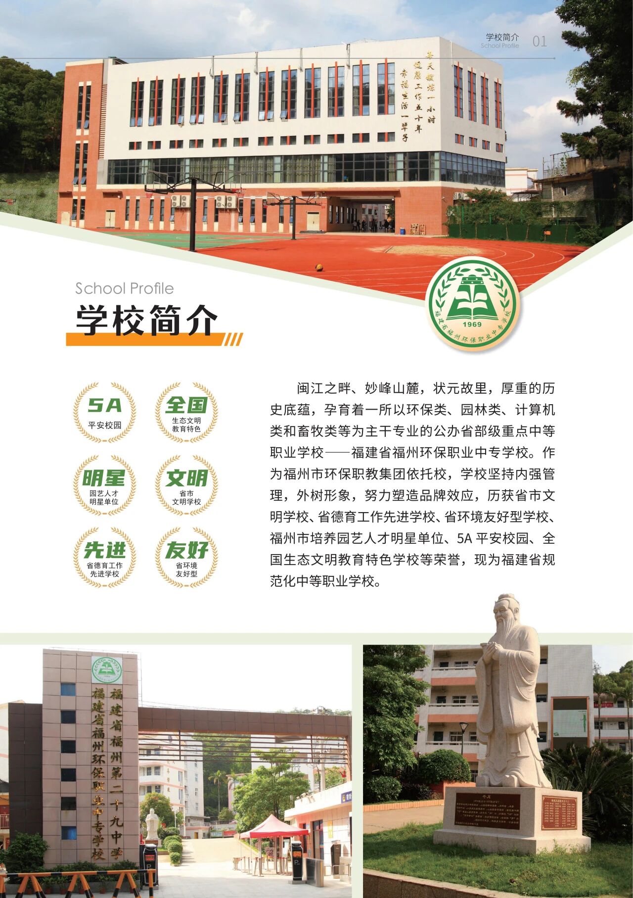 2026年福建省福州环保职业中专学校招生简章
