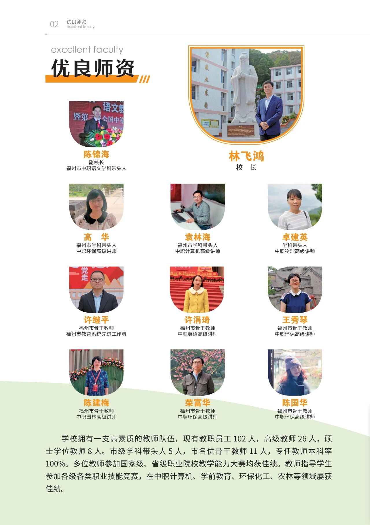 2026年福建省福州环保职业中专学校招生简章