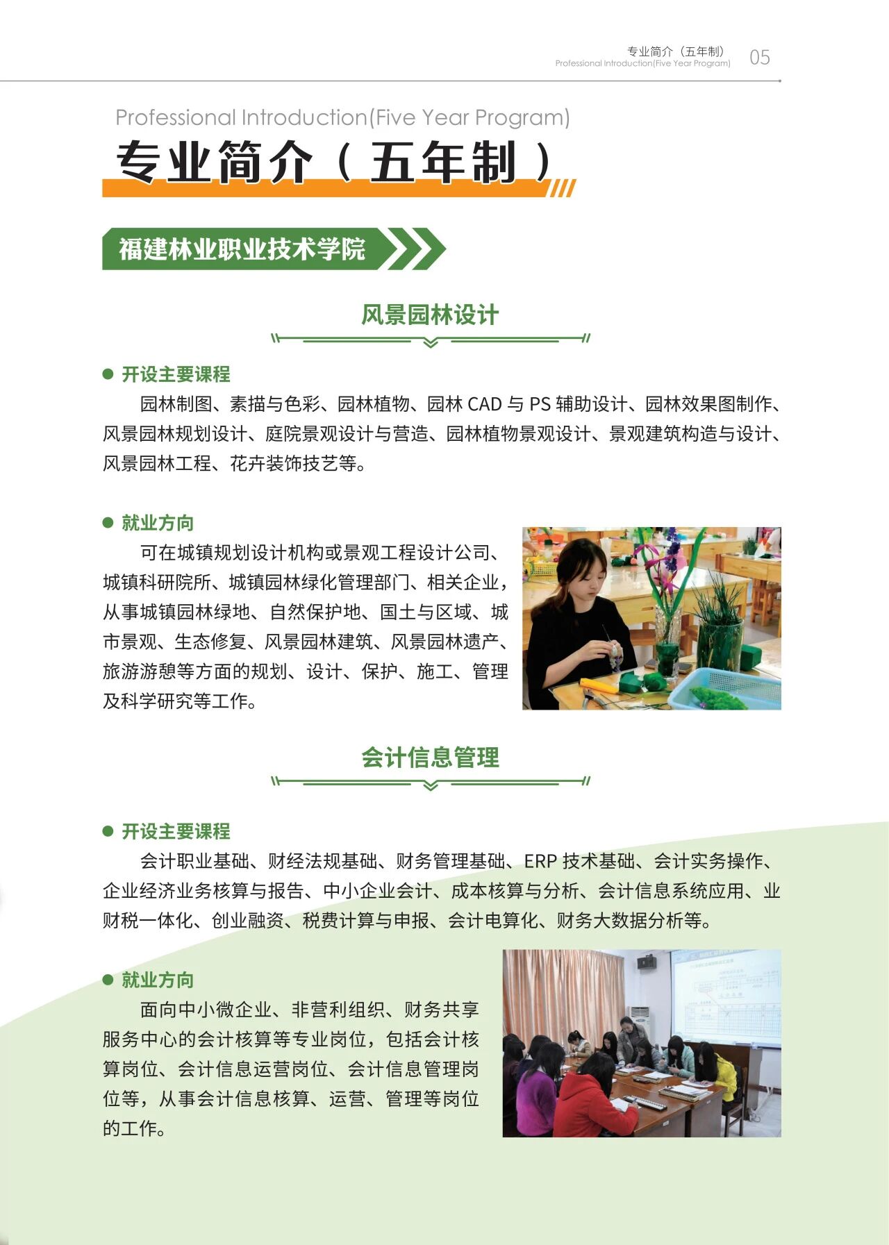 2026年福建省福州环保职业中专学校招生简章