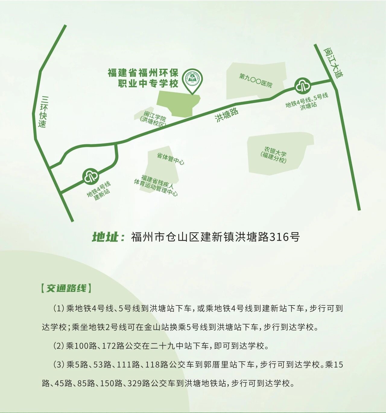 2026年福建省福州环保职业中专学校招生简章