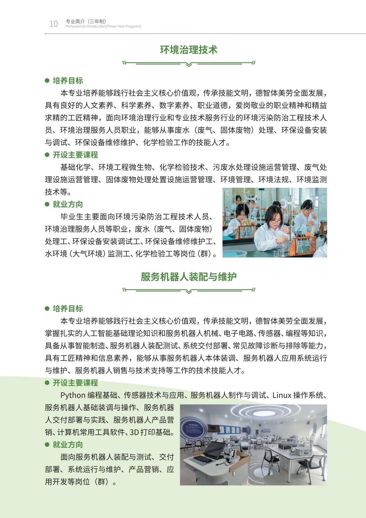 2026年福建省福州环保职业中专学校招生简章