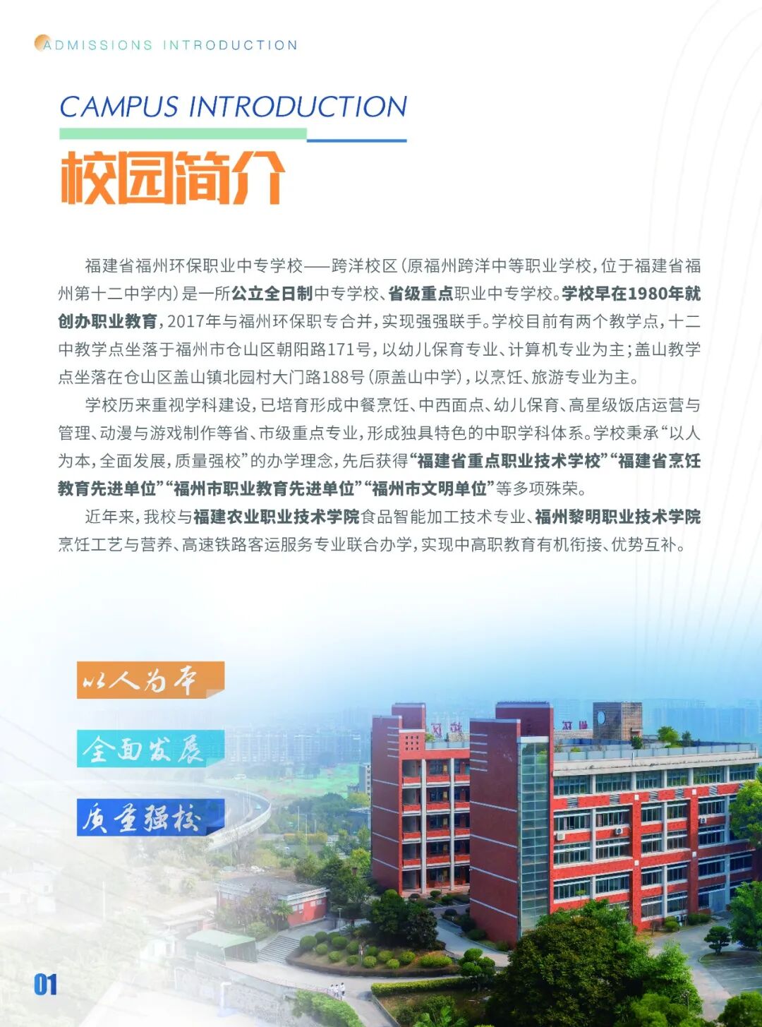 福州环保职业中专学校跨洋校区2026年招生简章