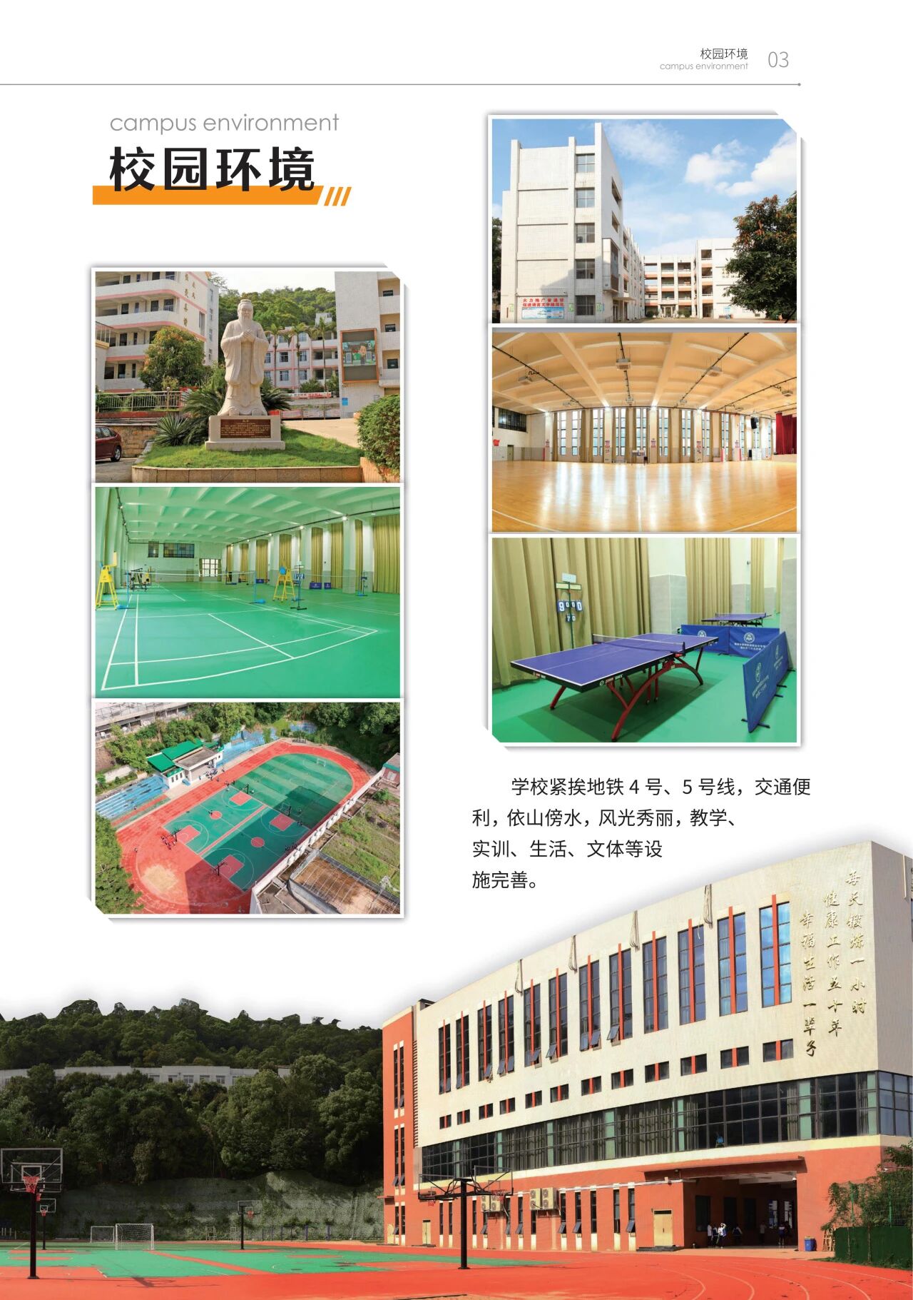 2026年福建省福州环保职业中专学校招生简章