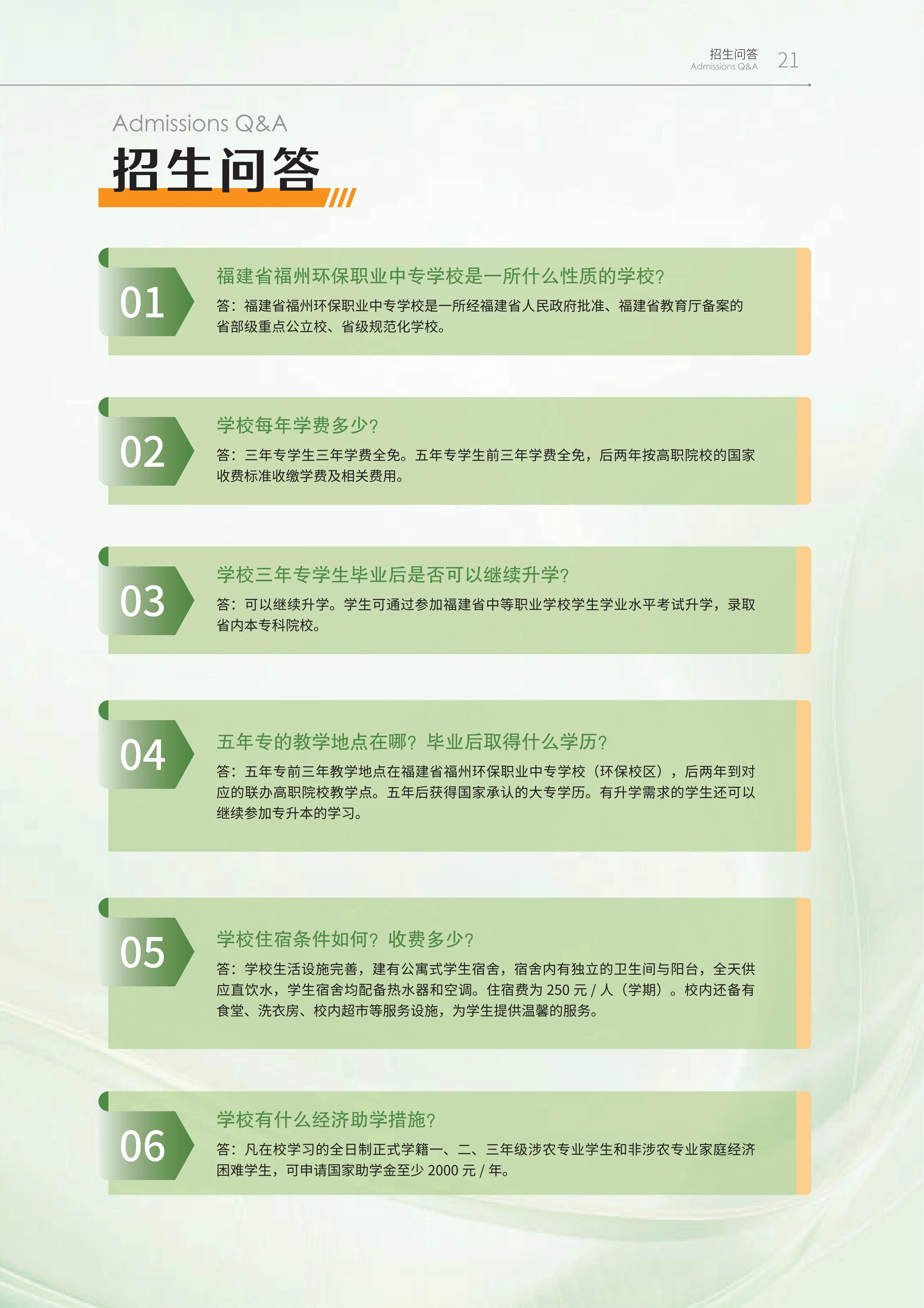 2026年福建省福州环保职业中专学校招生简章