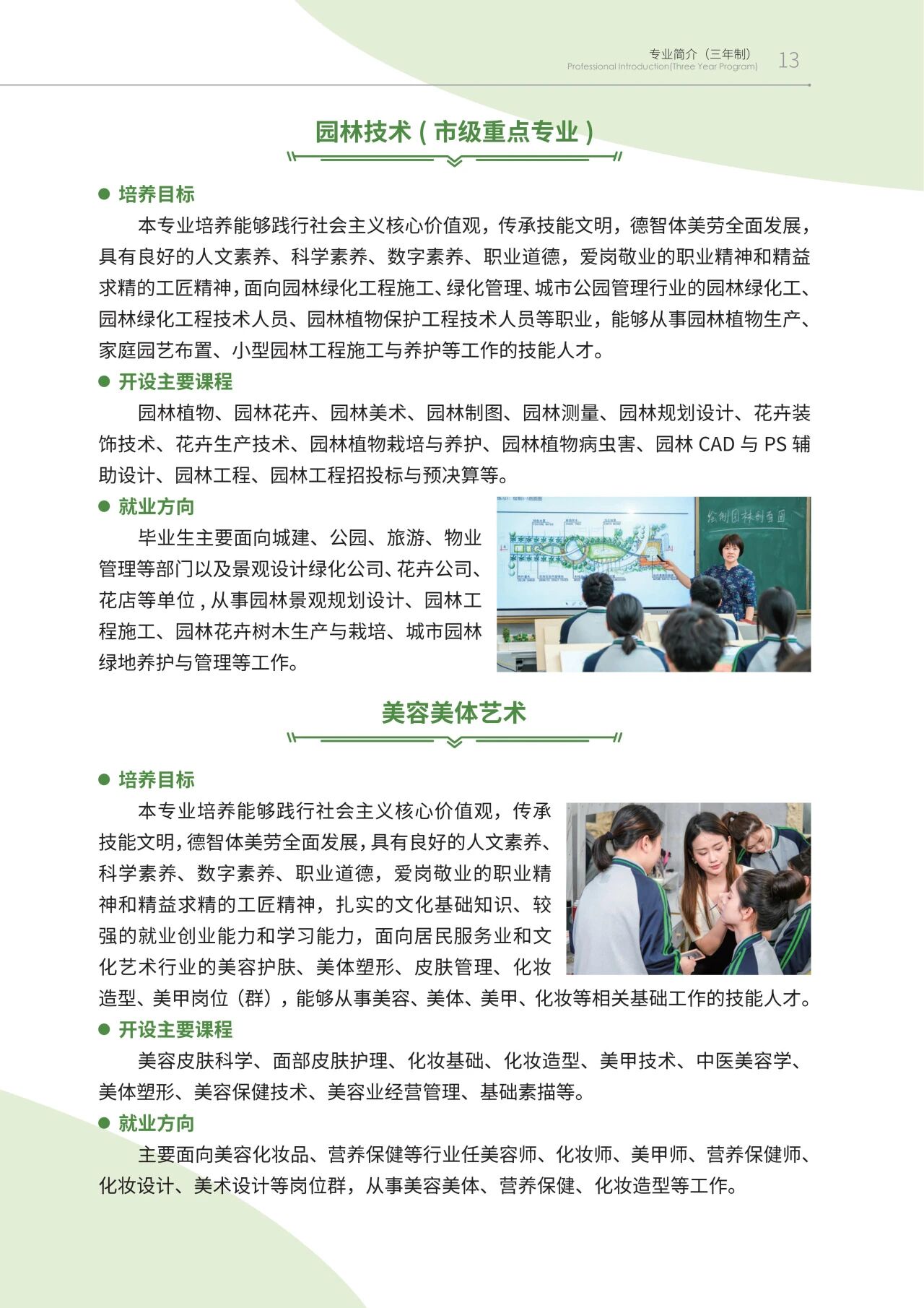 2026年福建省福州环保职业中专学校招生简章