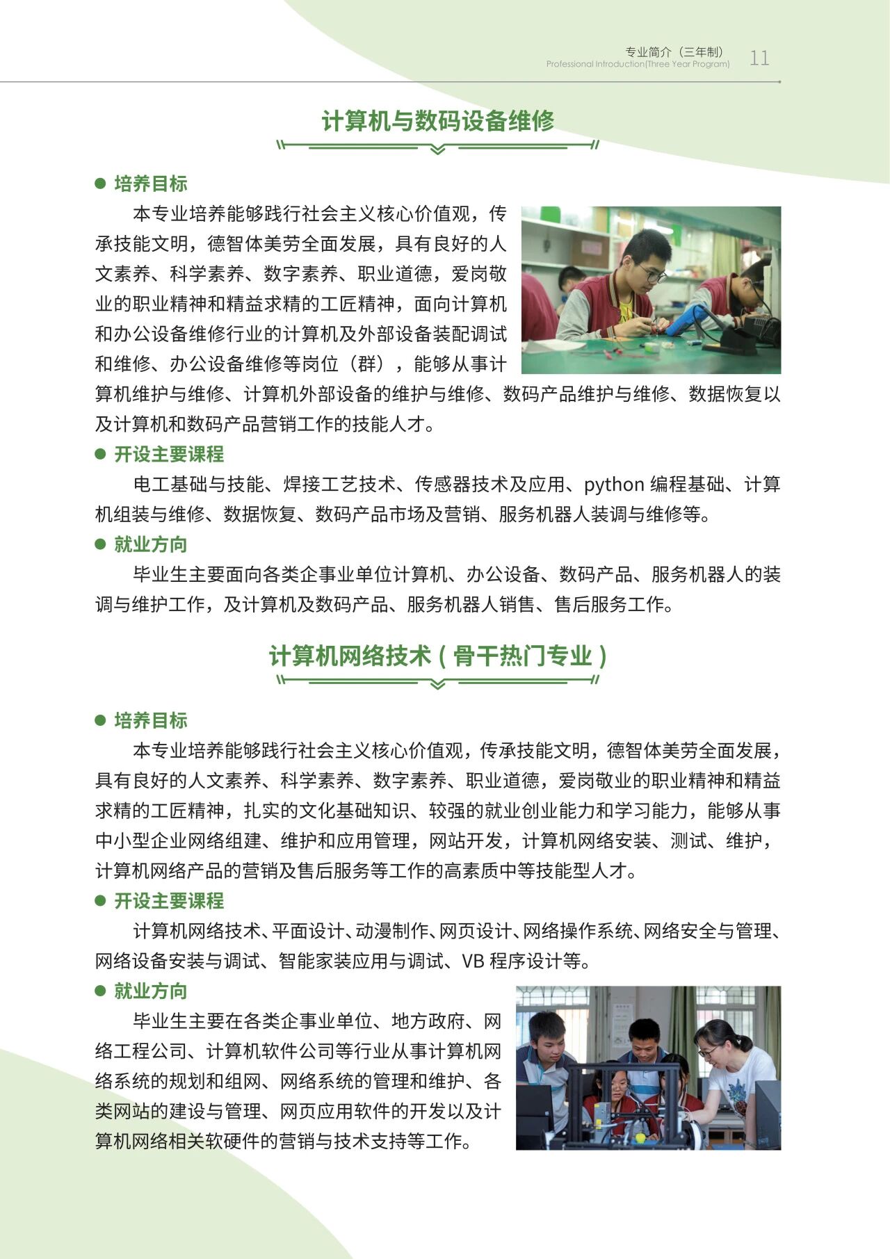 2026年福建省福州环保职业中专学校招生简章