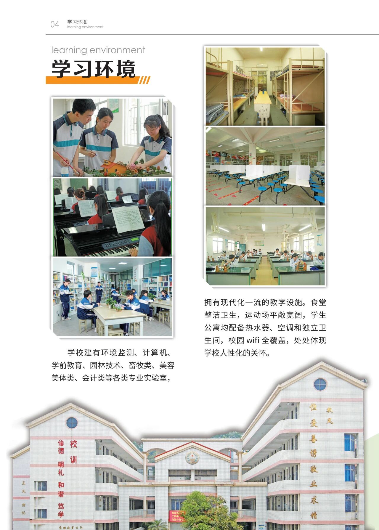 2026年福建省福州环保职业中专学校招生简章