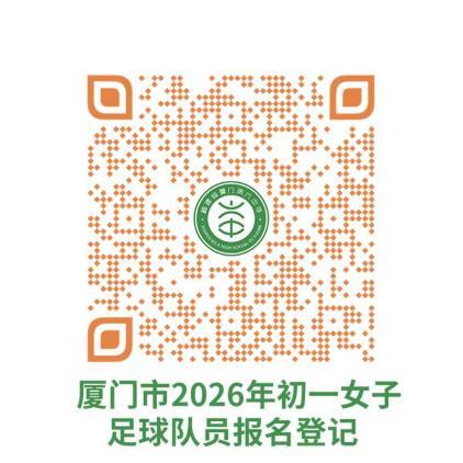 厦门市体育运动学校2026年少年足球运动员招生简章