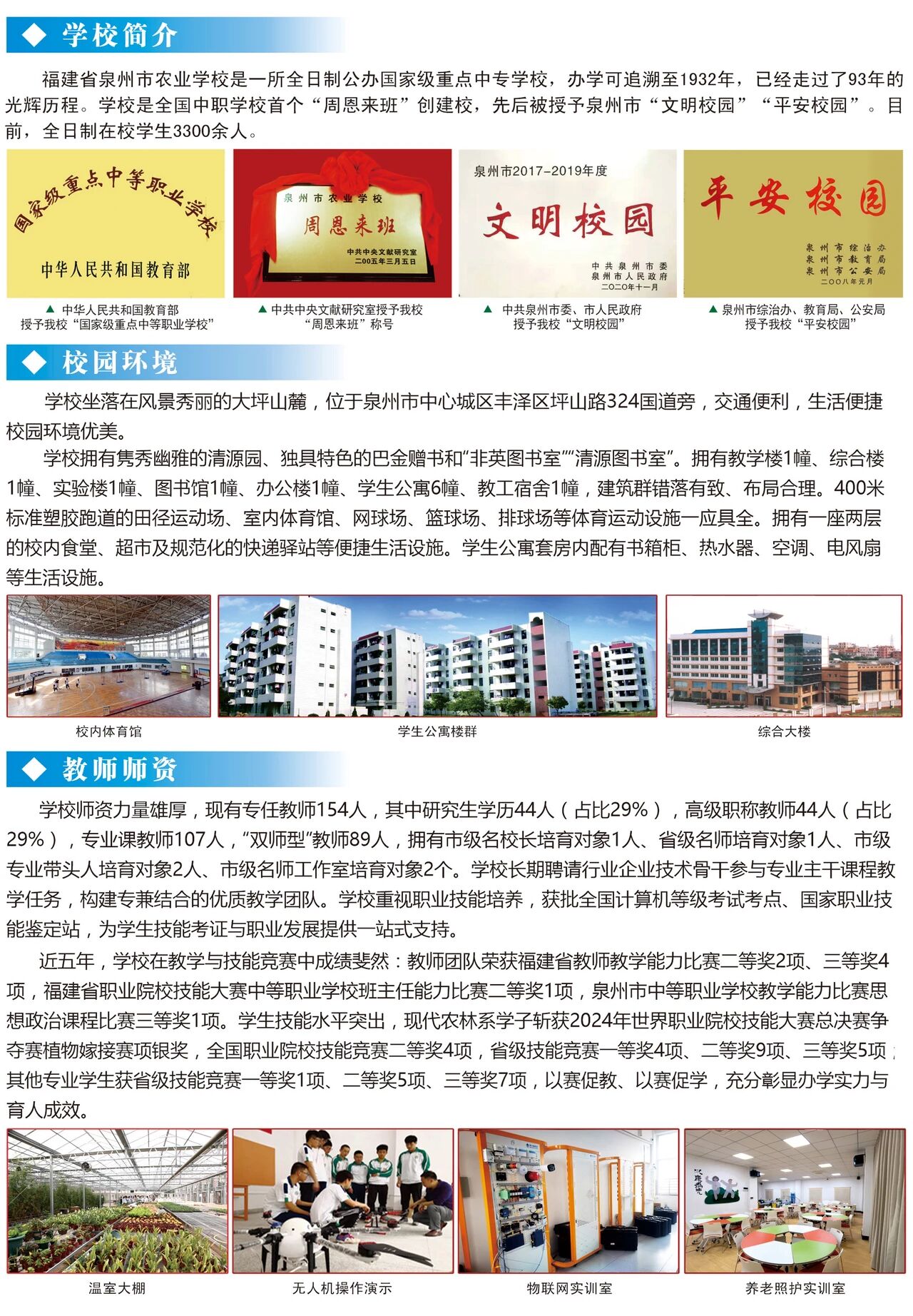 2026年福建省泉州市农业学校招生简章