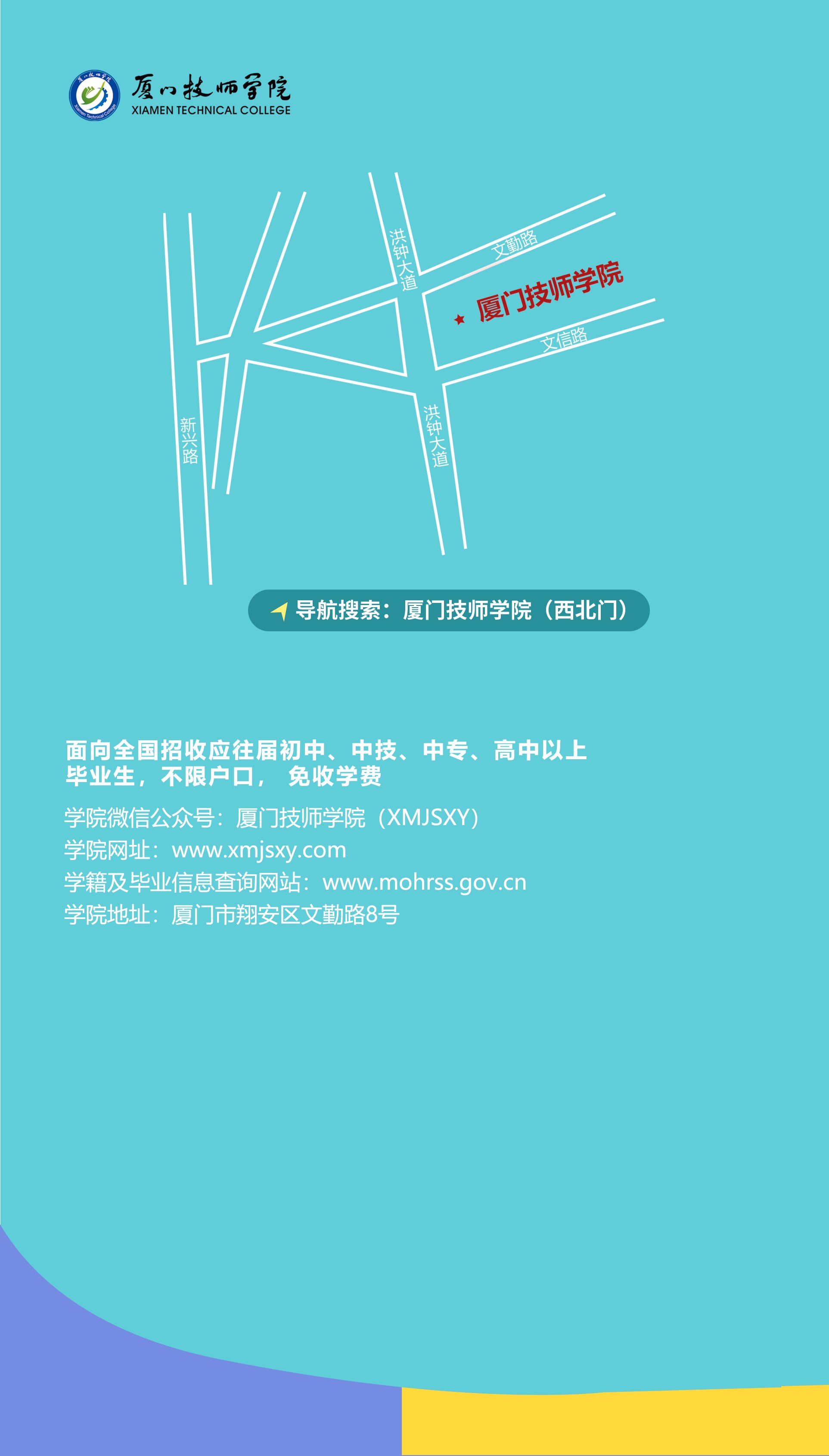 厦门技师学院2026年招生简章