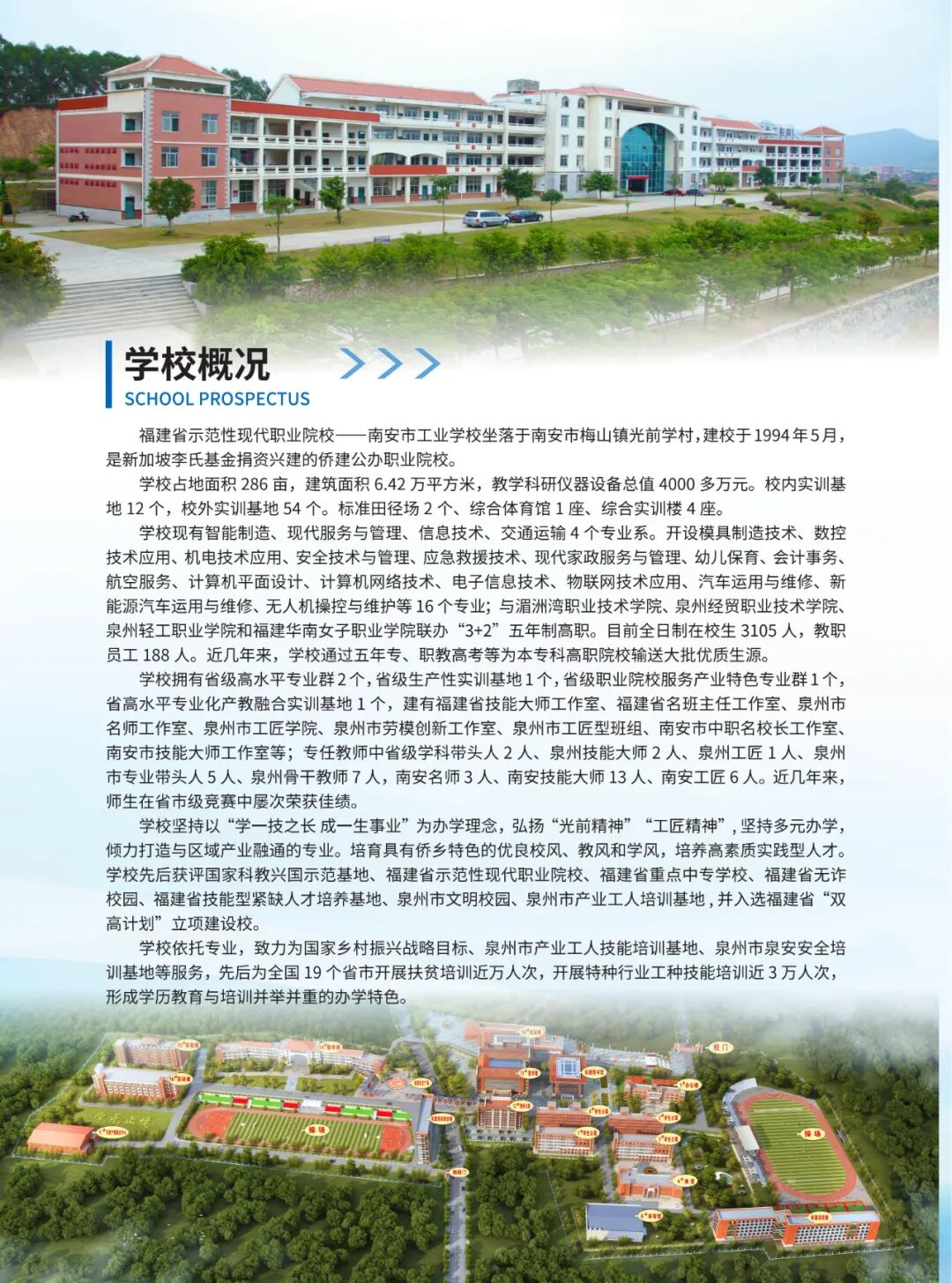 南安市工业学校2026年招生简章