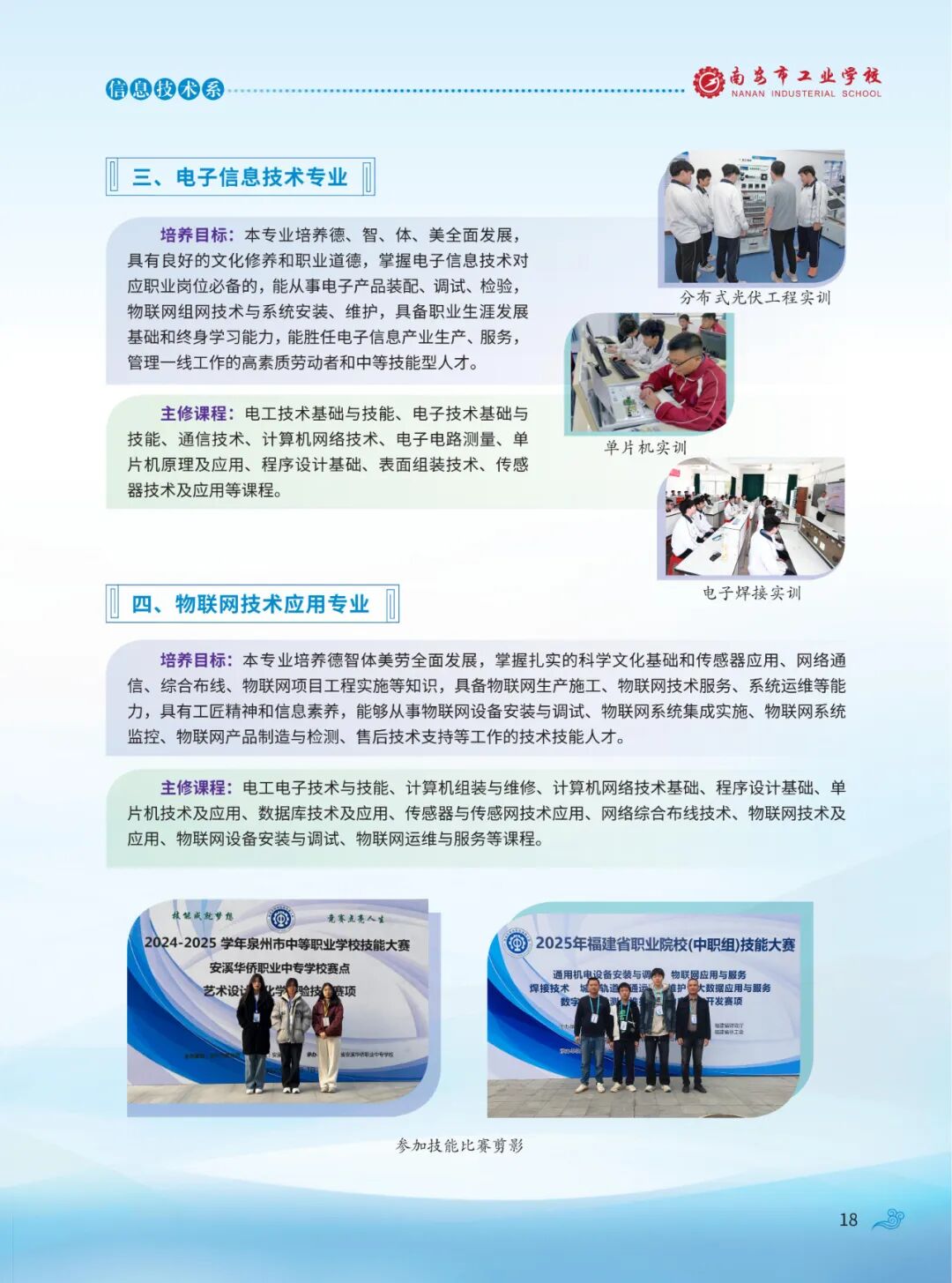 南安市工业学校2026年招生简章
