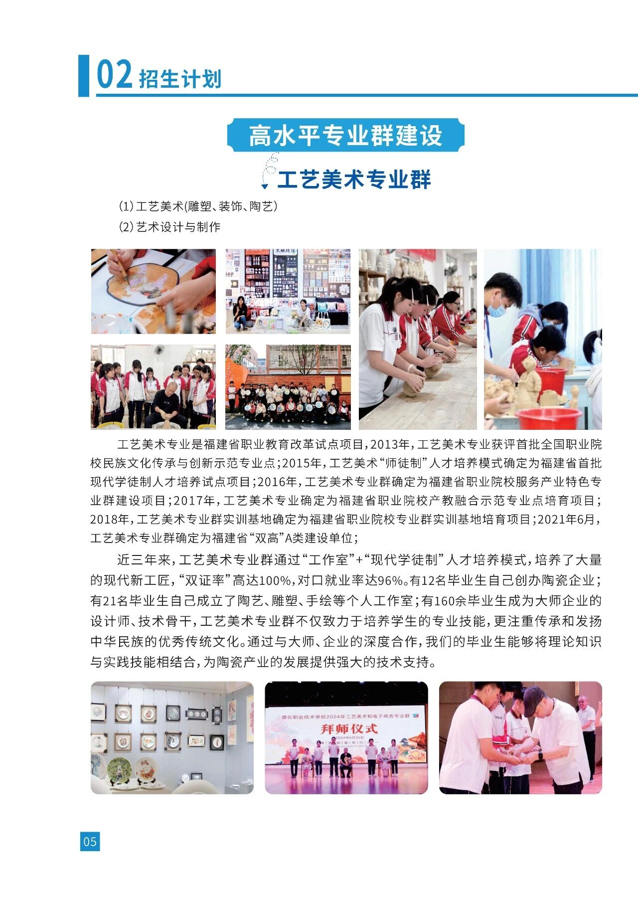 德化职业技术学校2026年秋招生简章