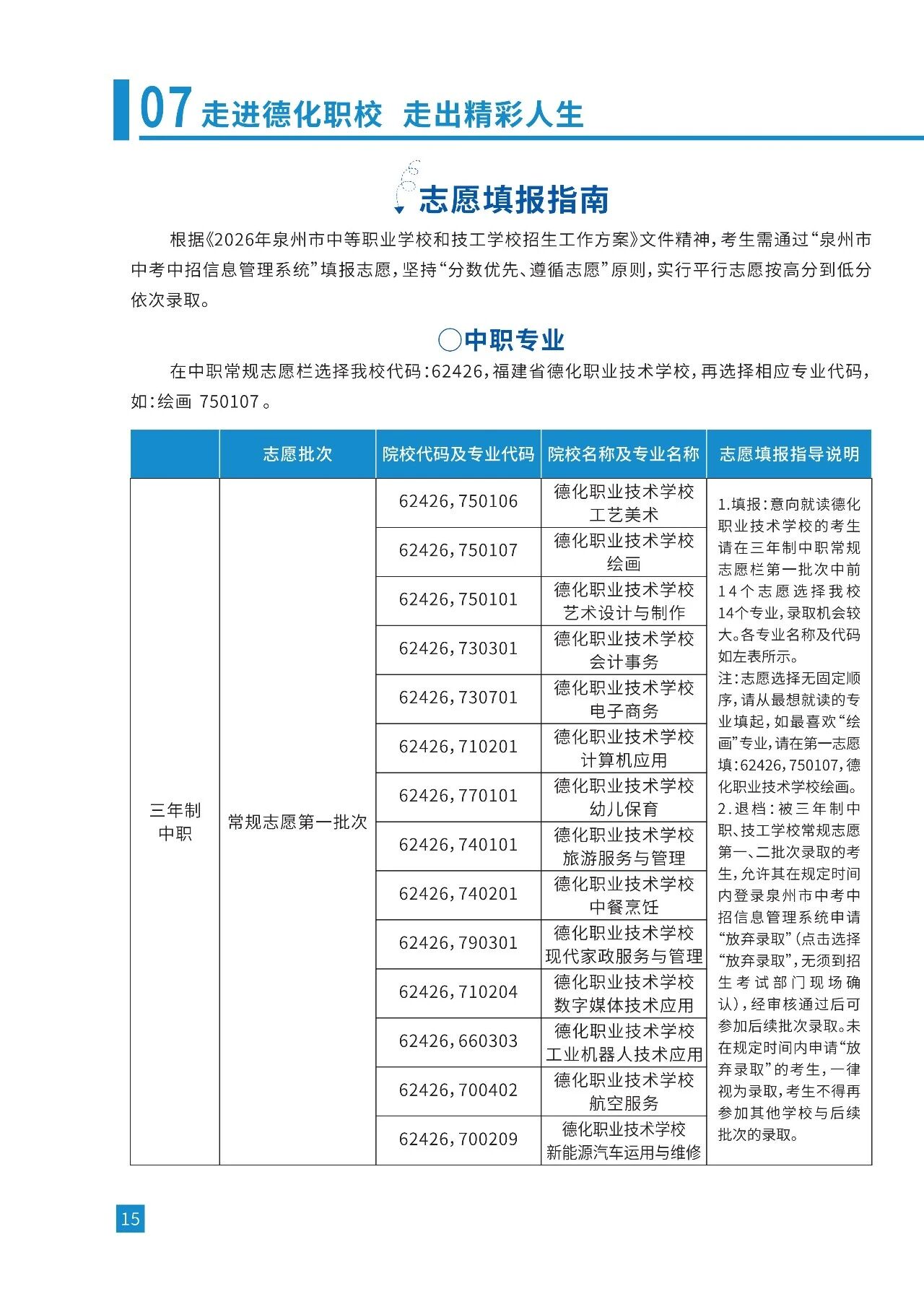 德化职业技术学校2026年秋招生简章