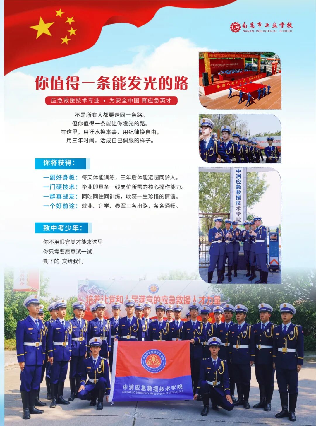 南安市工业学校2026年招生简章