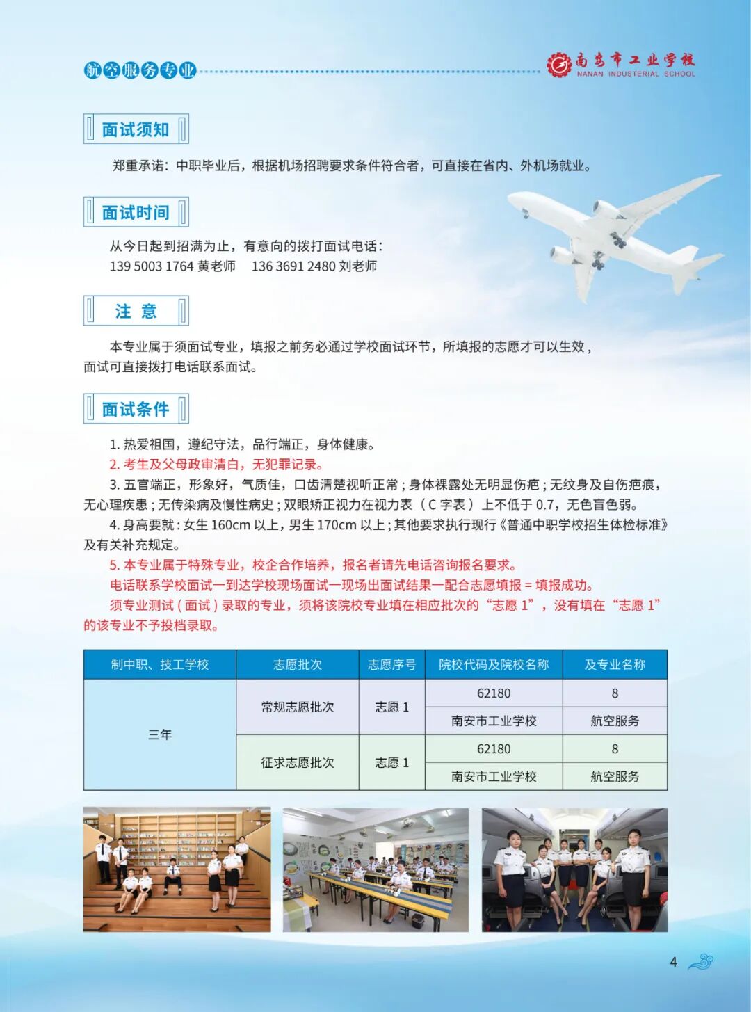 南安市工业学校2026年招生简章
